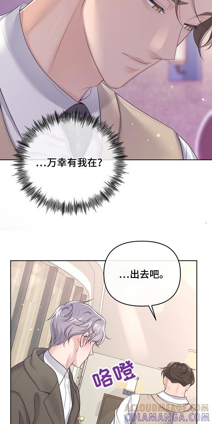 《阿尔法管家》第84章：【第二季】晚上一起 第7页