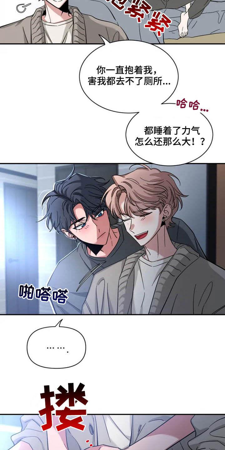 《初见心动》第84章：【第二季】占有欲 第16页