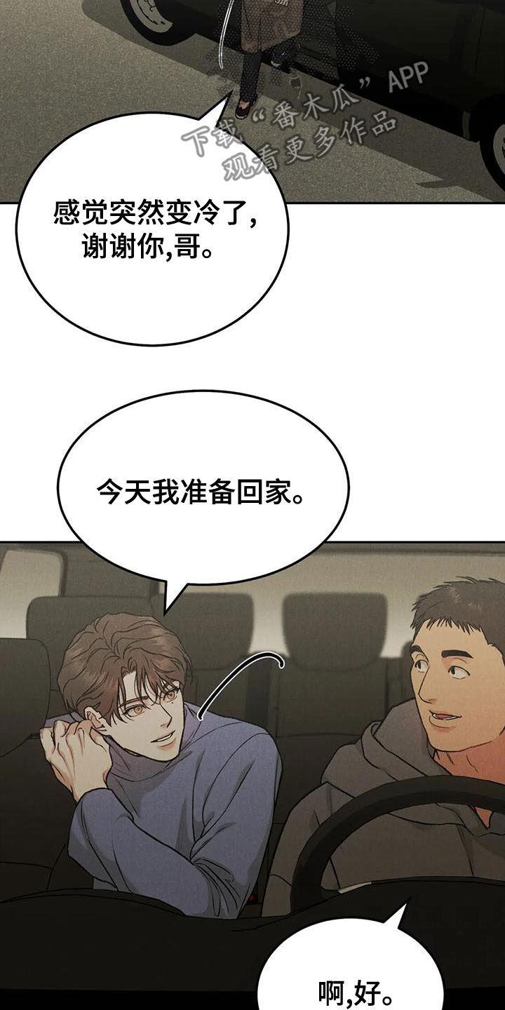 《沉迷其中》第84章：【第二季】直接问 第10页