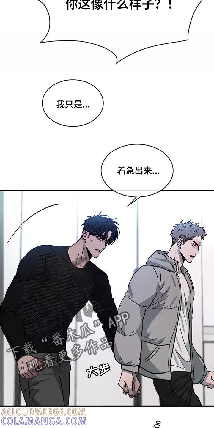 《危险建议》第84章：【第二季】我还在生气！ 第29页