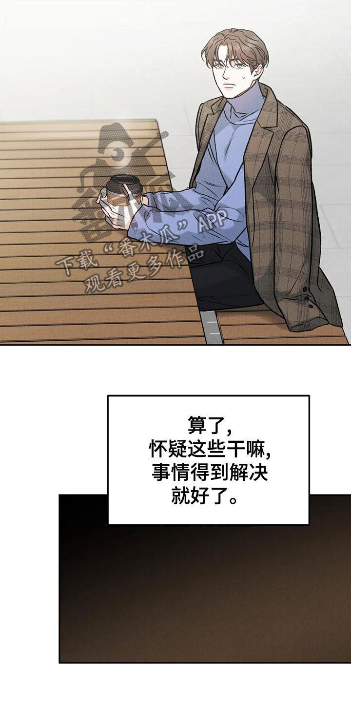 《沉迷其中》第84章：【第二季】直接问 第8页