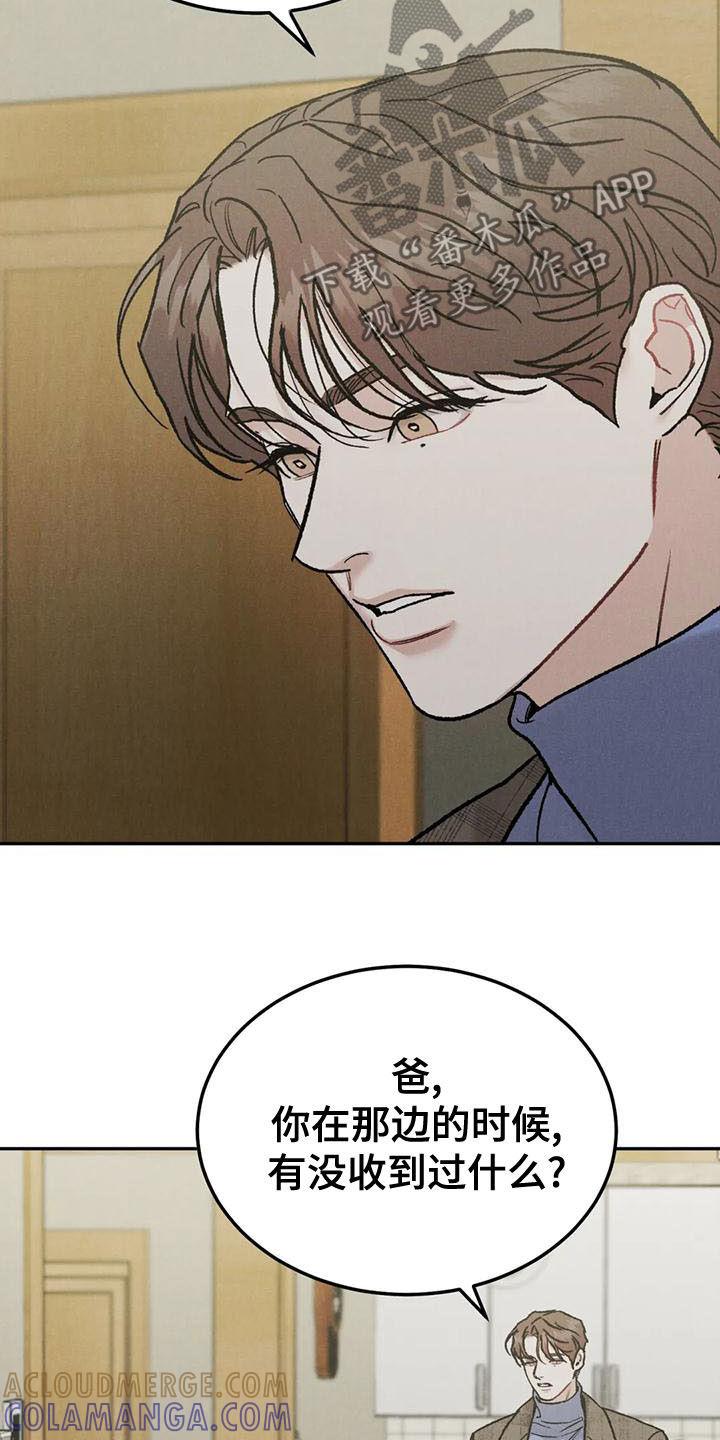 《沉迷其中》第84章：【第二季】直接问 第19页
