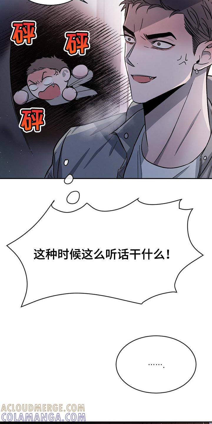 《危险建议》第84章：【第二季】我还在生气！ 第21页