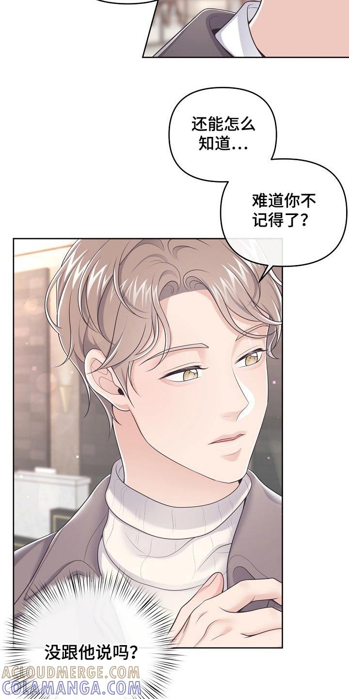 《阿尔法管家》第84章：【第二季】晚上一起 第17页