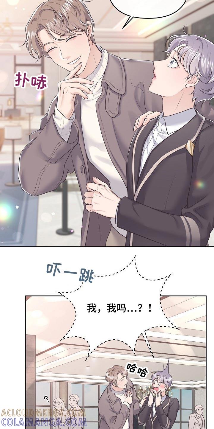《阿尔法管家》第84章：【第二季】晚上一起 第19页
