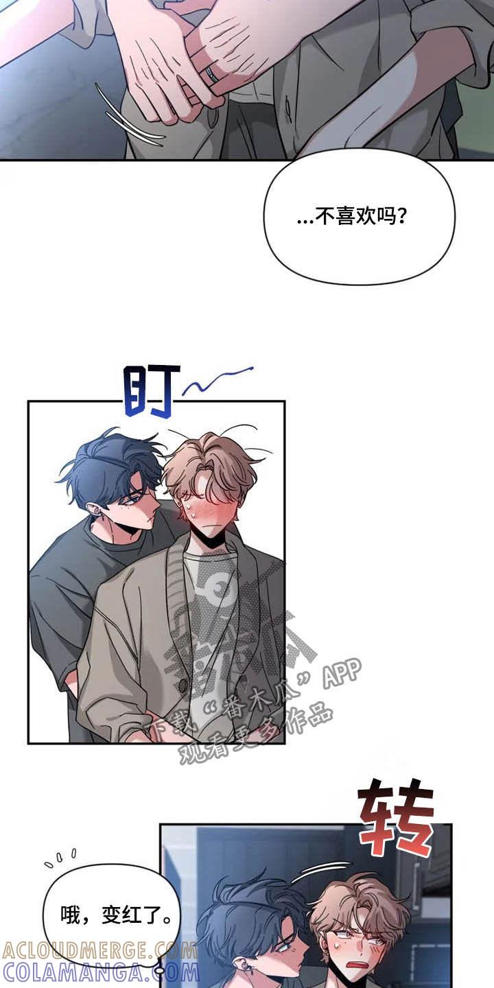 《初见心动》第84章：【第二季】占有欲 第17页