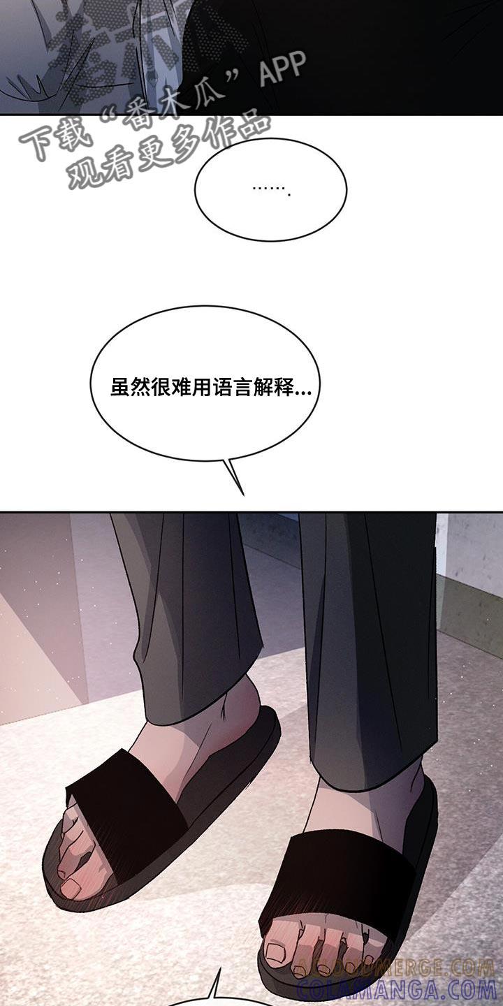 《危险建议》第84章：【第二季】我还在生气！ 第17页