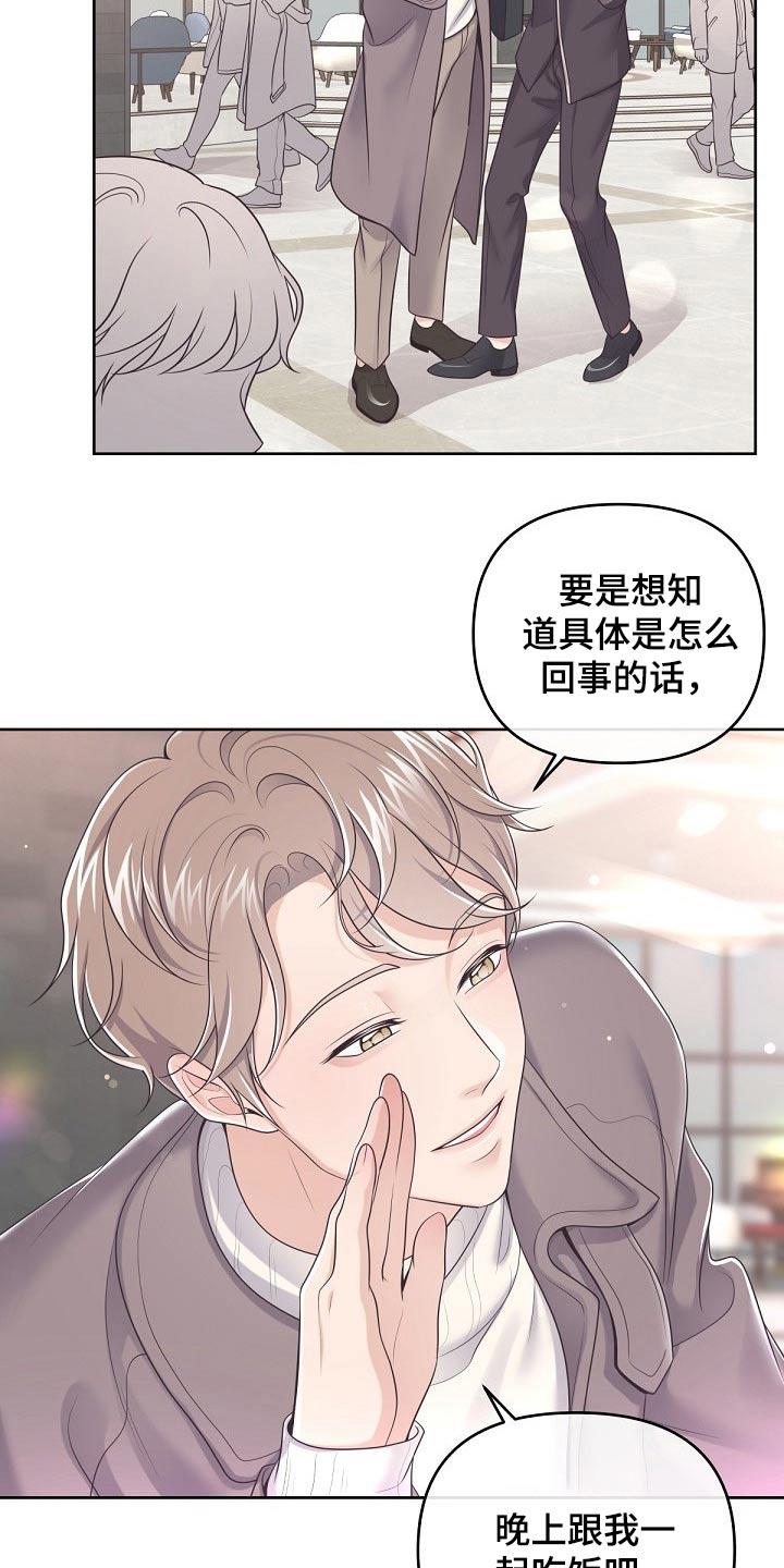 《阿尔法管家》第84章：【第二季】晚上一起 第20页