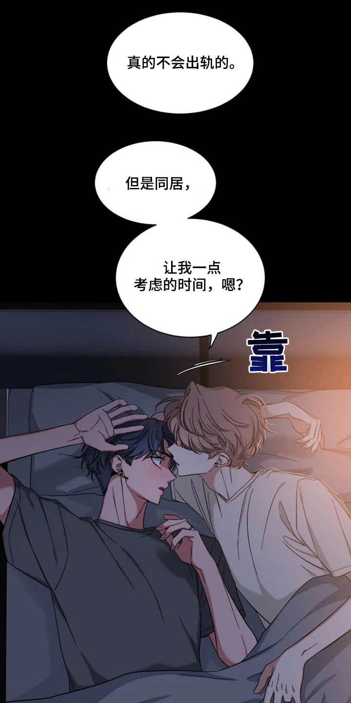 《初见心动》第84章：【第二季】占有欲 第6页