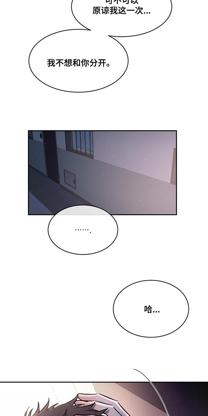 《危险建议》第84章：【第二季】我还在生气！ 第12页