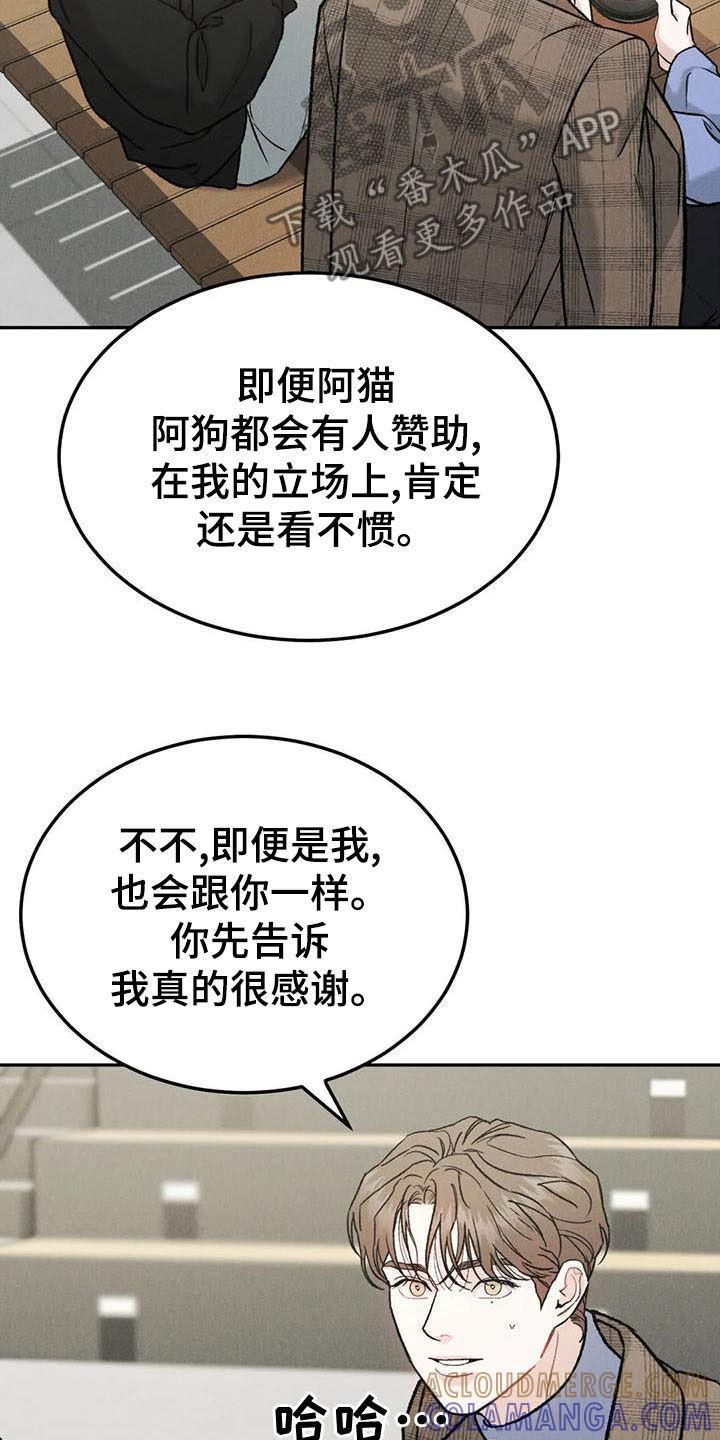 《沉迷其中》第84章：【第二季】直接问 第5页