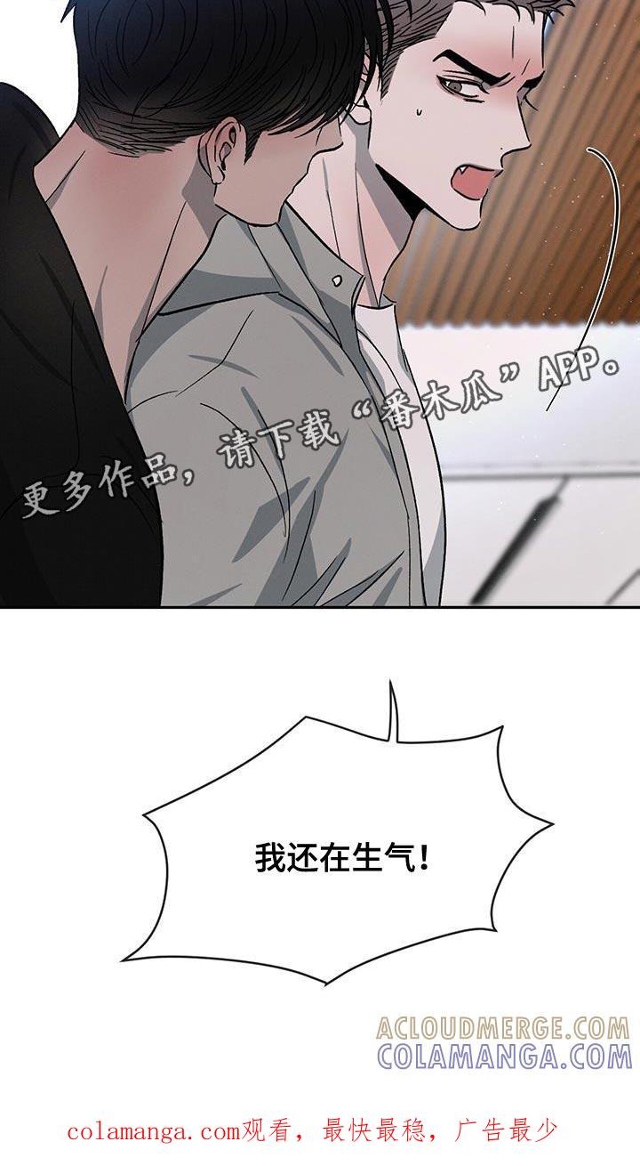 《危险建议》第84章：【第二季】我还在生气！ 第33页