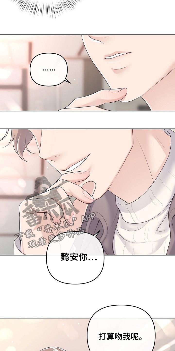 《阿尔法管家》第84章：【第二季】晚上一起 第18页