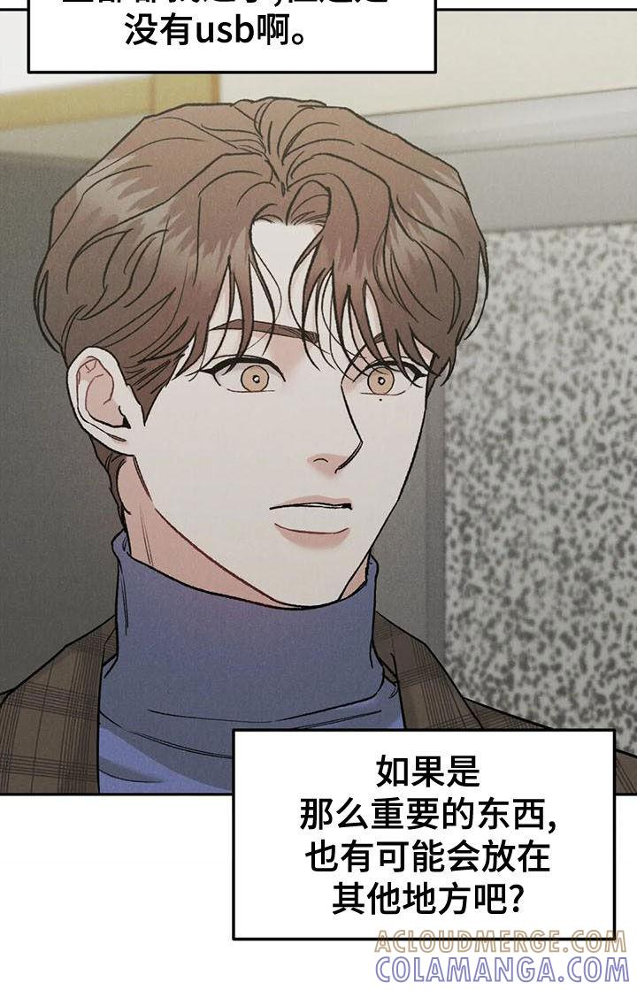 《沉迷其中》第84章：【第二季】直接问 第15页