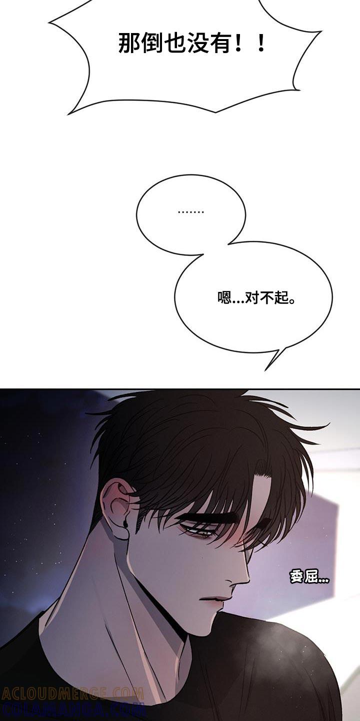 《危险建议》第84章：【第二季】我还在生气！ 第25页