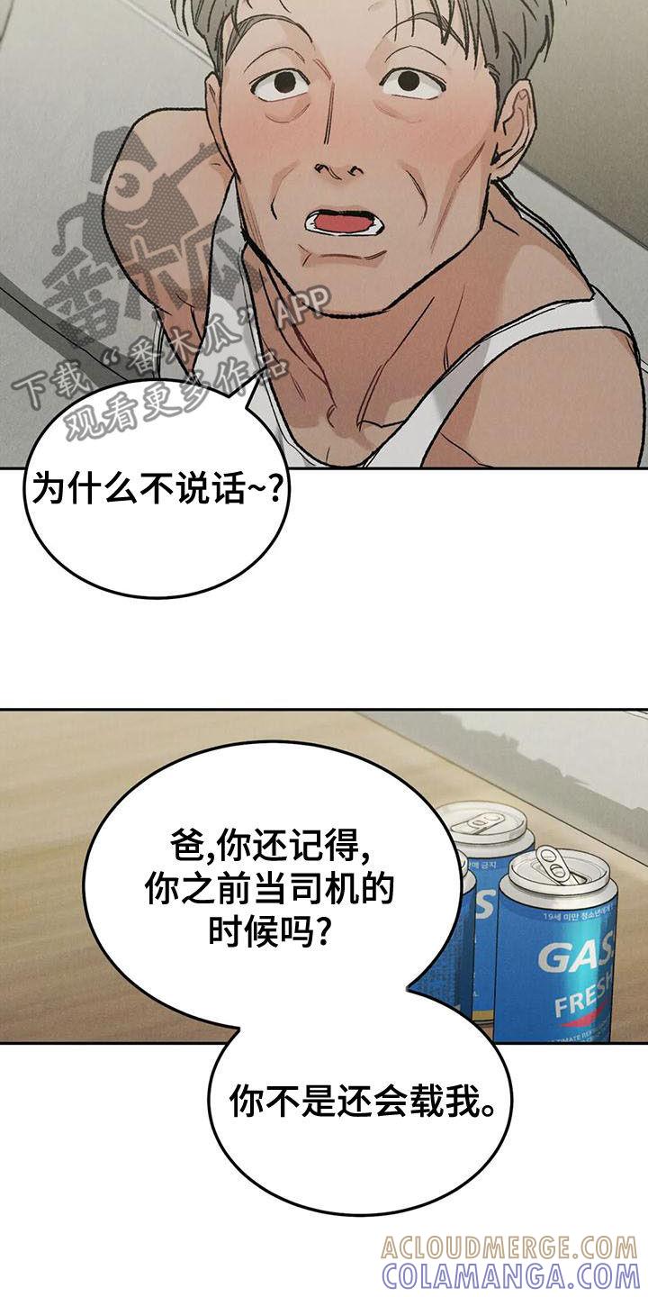 《沉迷其中》第84章：【第二季】直接问 第17页