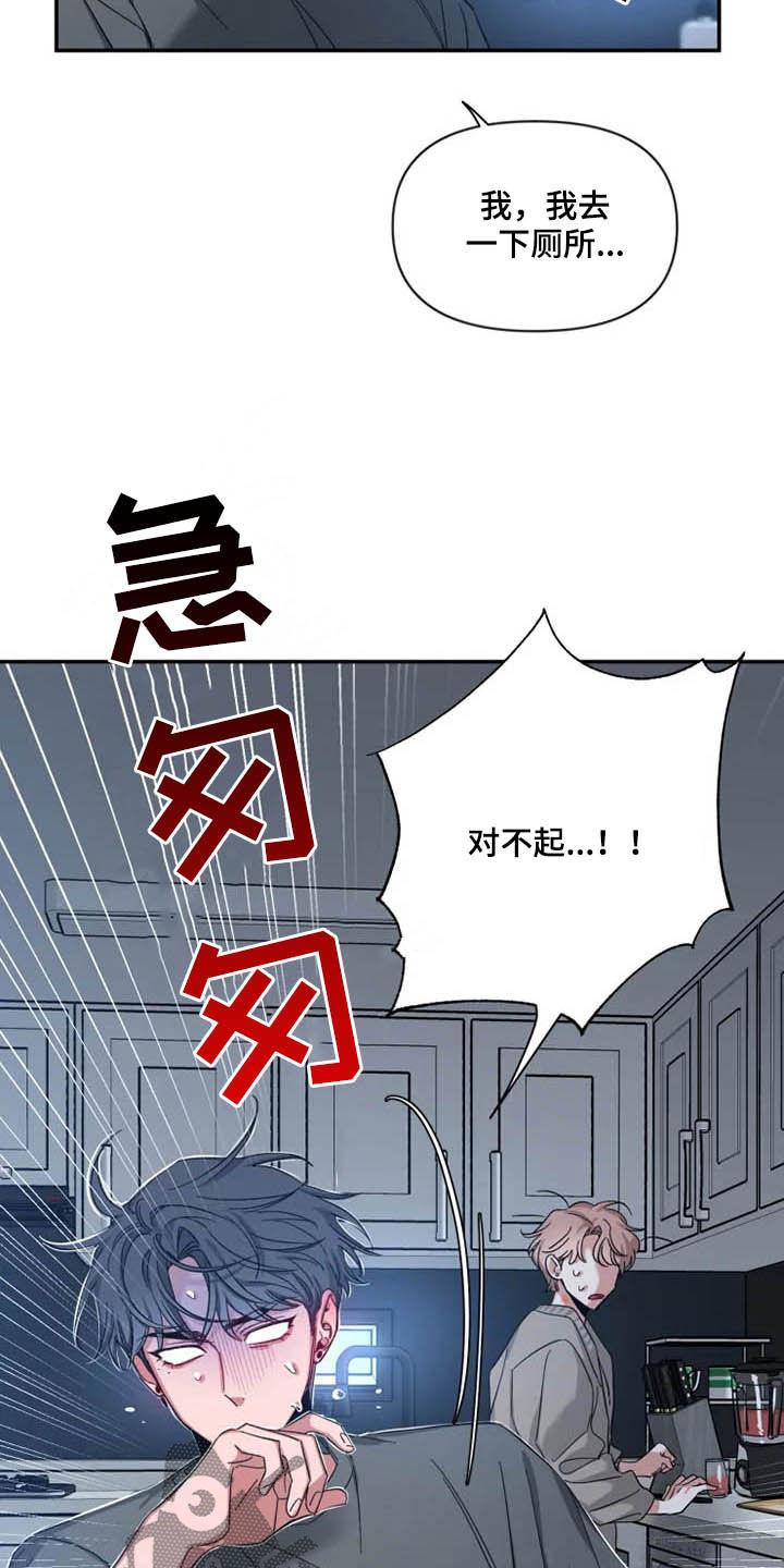 《初见心动》第85章：【第二季】担忧 第12页