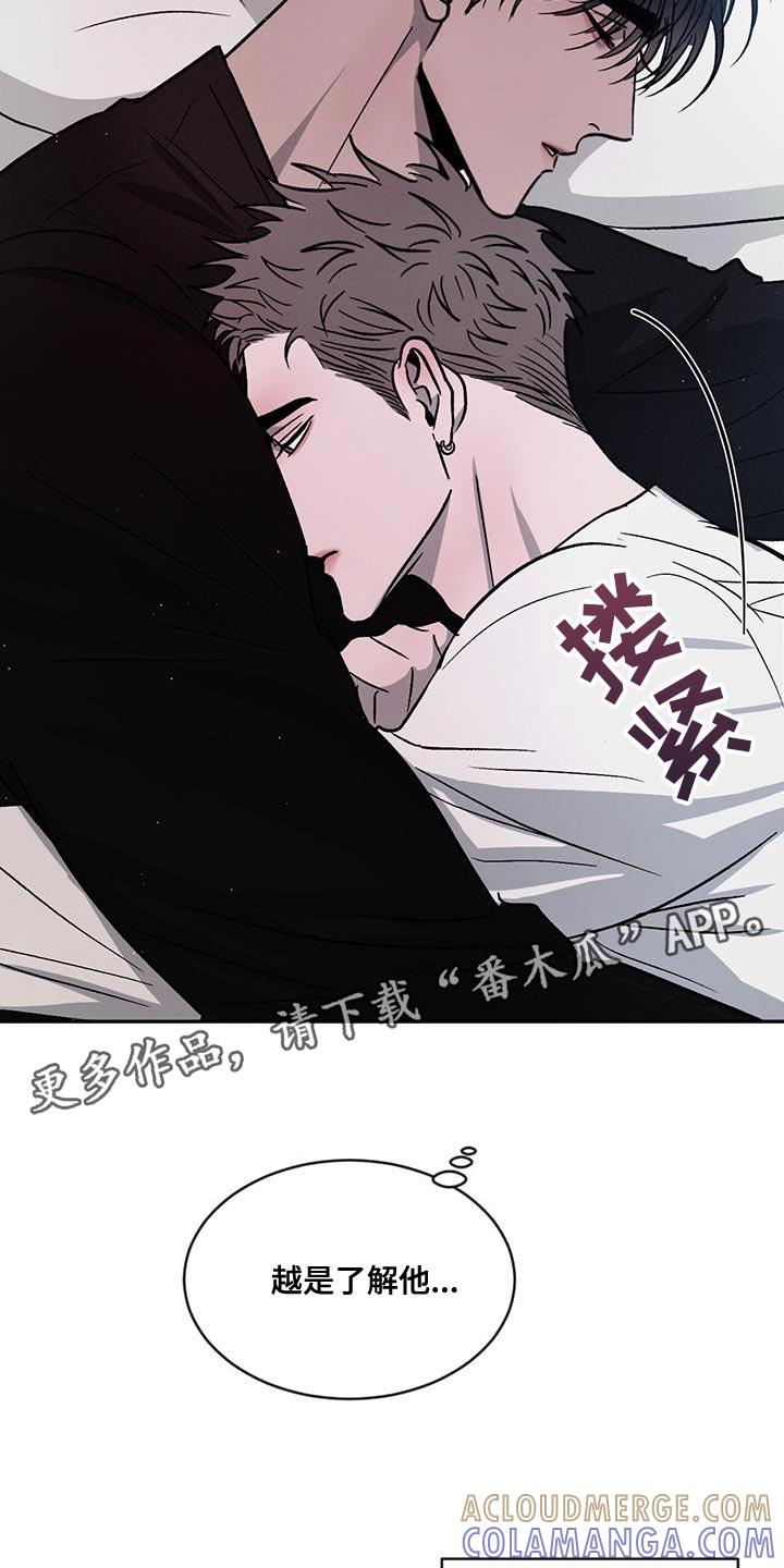 《危险建议》第85章：【第二季】你好难搞 第25页