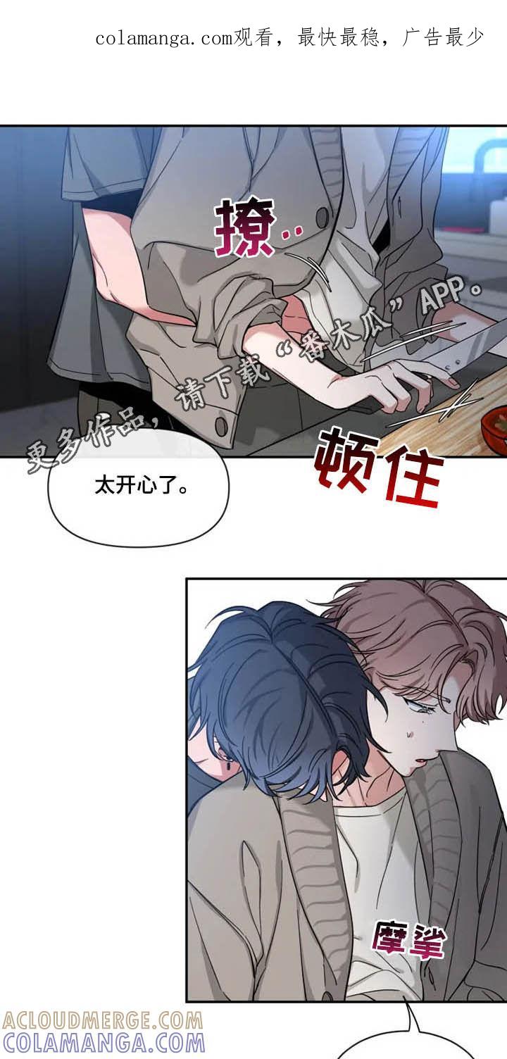 《初见心动》第85章：【第二季】担忧 第1页