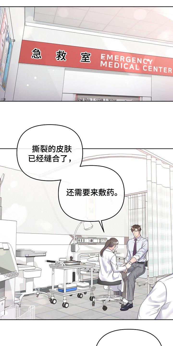 《阿尔法管家》第85章：【第二季】为什么拒绝我 第14页