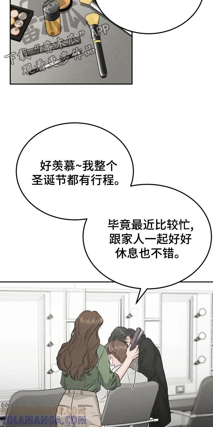 《沉迷其中》第85章：【第二季】临近圣诞节 第5页