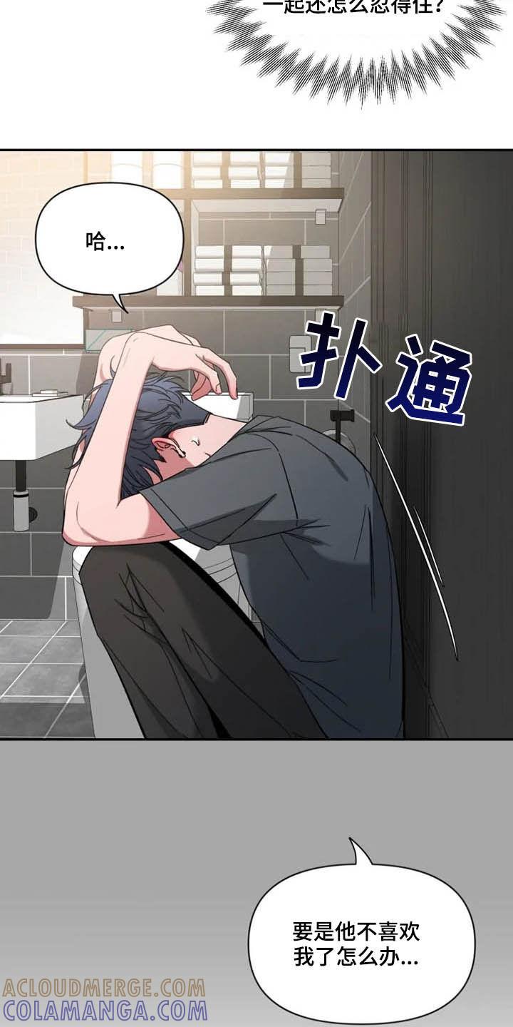 《初见心动》第85章：【第二季】担忧 第17页