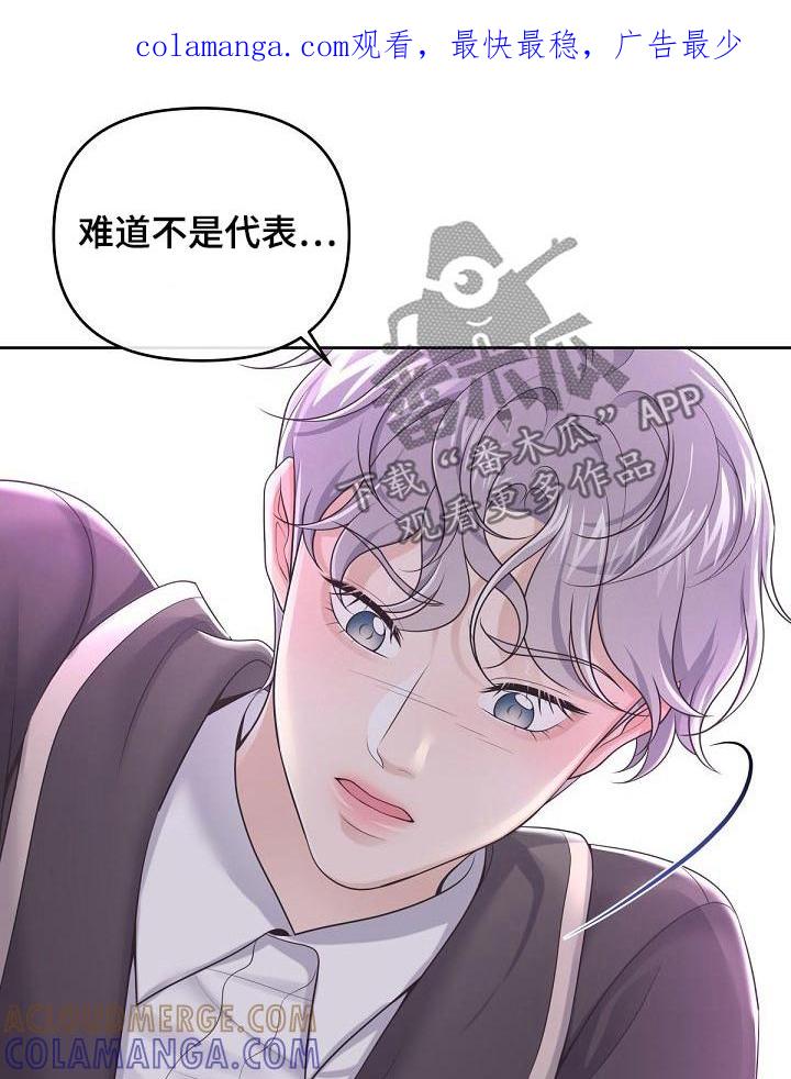 《阿尔法管家》第85章：【第二季】为什么拒绝我 第1页
