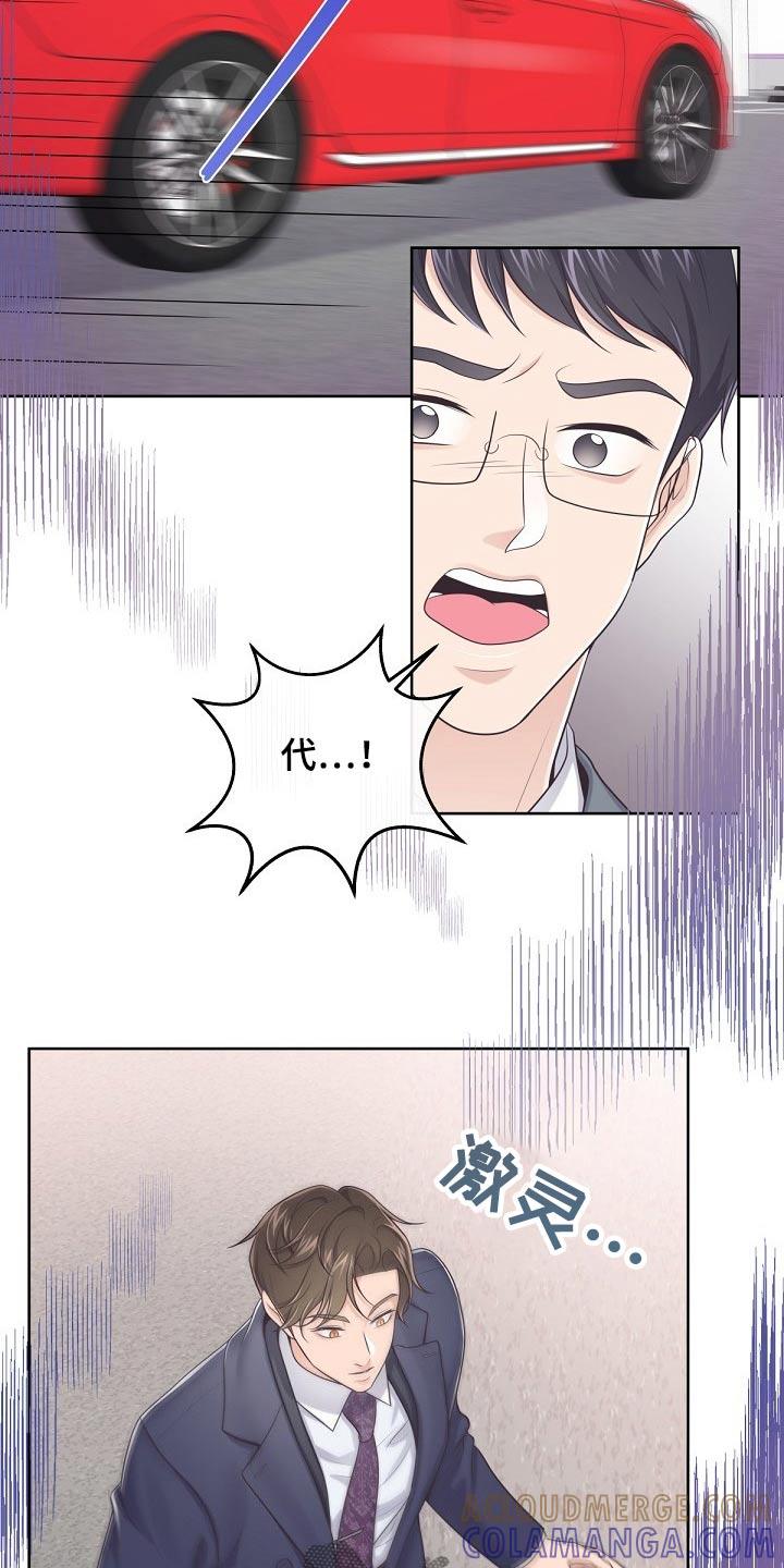 《阿尔法管家》第85章：【第二季】为什么拒绝我 第11页