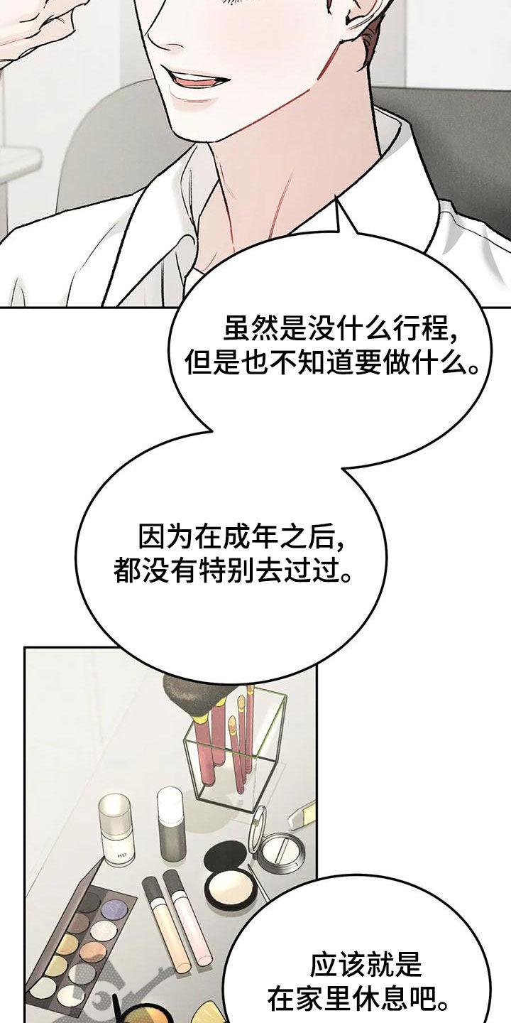 《沉迷其中》第85章：【第二季】临近圣诞节 第4页