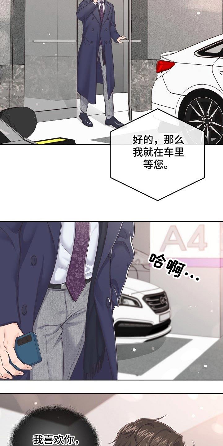 《阿尔法管家》第85章：【第二季】为什么拒绝我 第4页