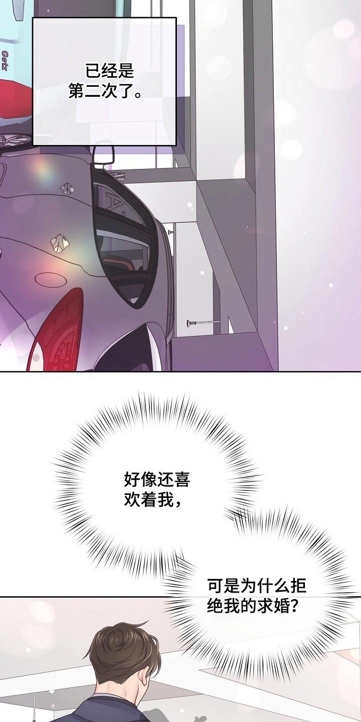 《阿尔法管家》第85章：【第二季】为什么拒绝我 第6页