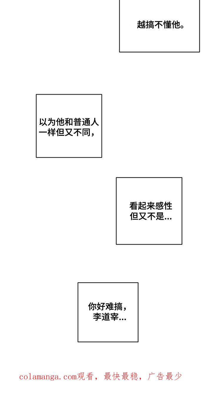 《危险建议》第85章：【第二季】你好难搞 第26页
