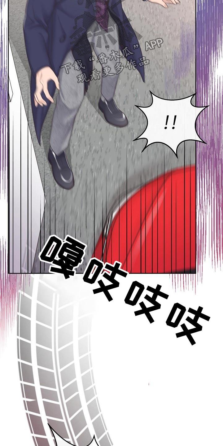 《阿尔法管家》第85章：【第二季】为什么拒绝我 第12页