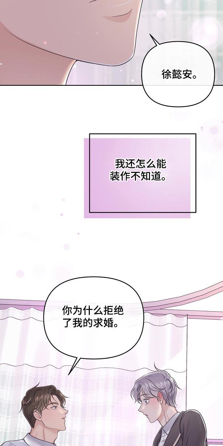 《阿尔法管家》第85章：【第二季】为什么拒绝我 第22页