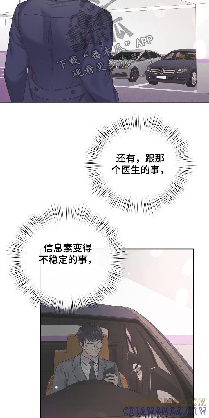 《阿尔法管家》第85章：【第二季】为什么拒绝我 第7页