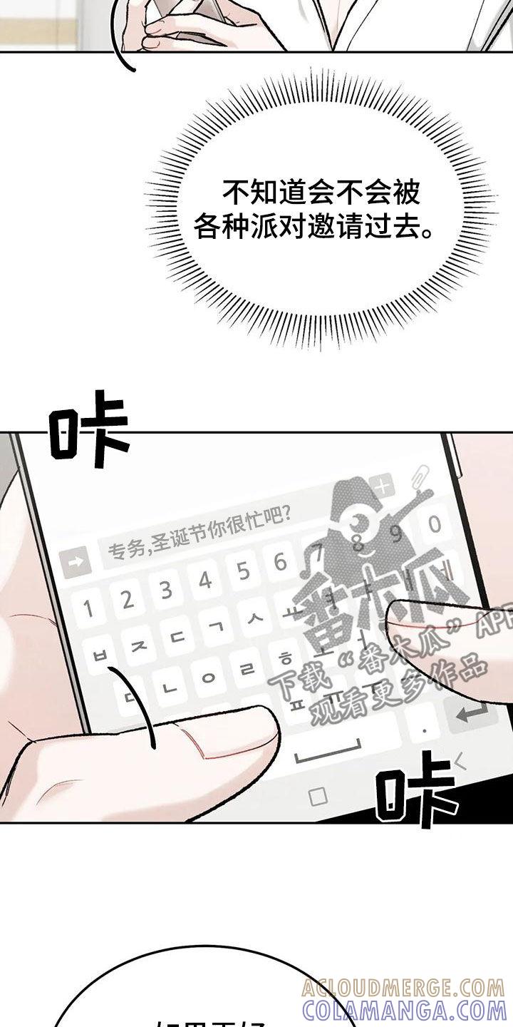 《沉迷其中》第85章：【第二季】临近圣诞节 第7页