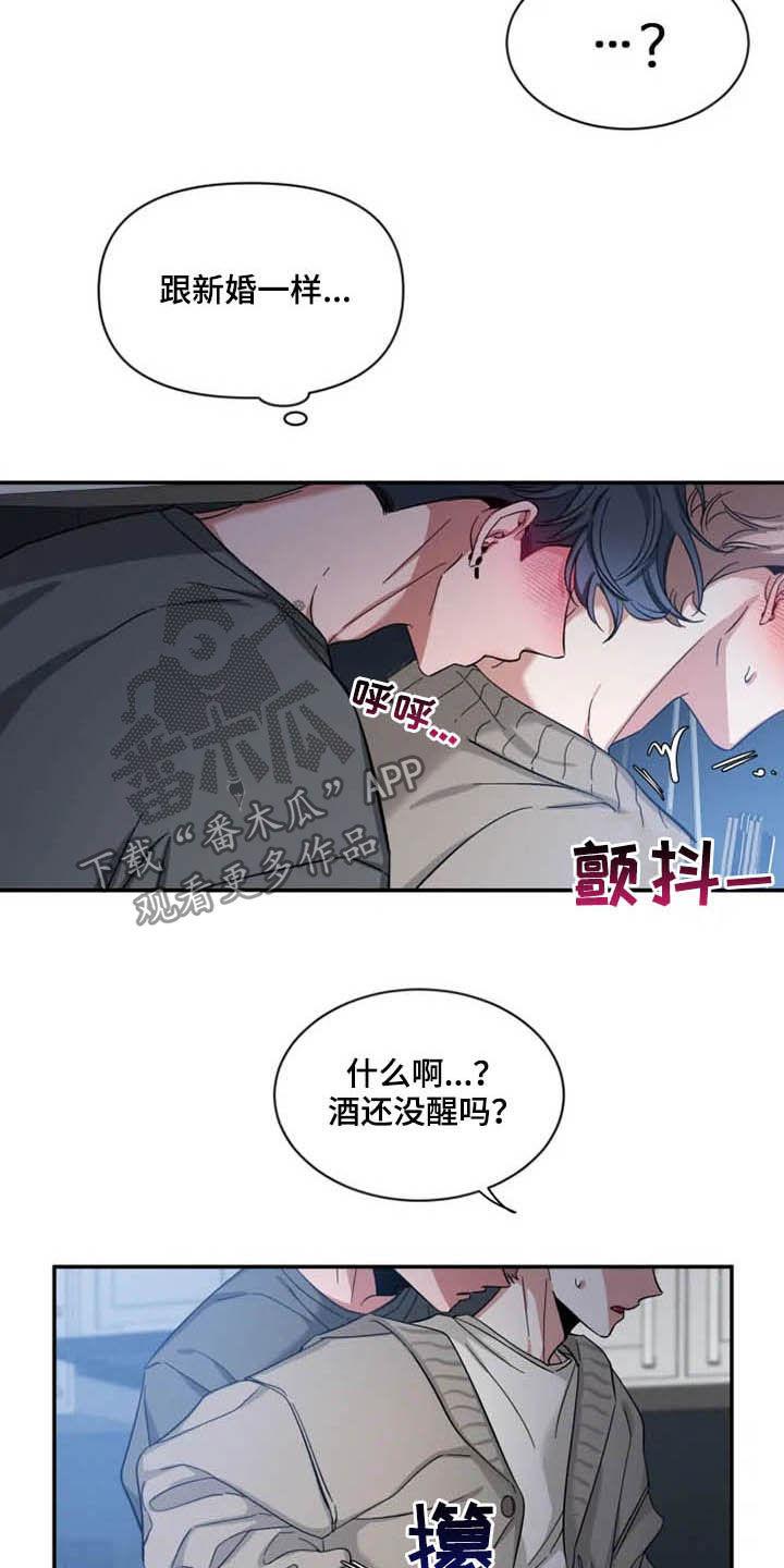 《初见心动》第85章：【第二季】担忧 第2页