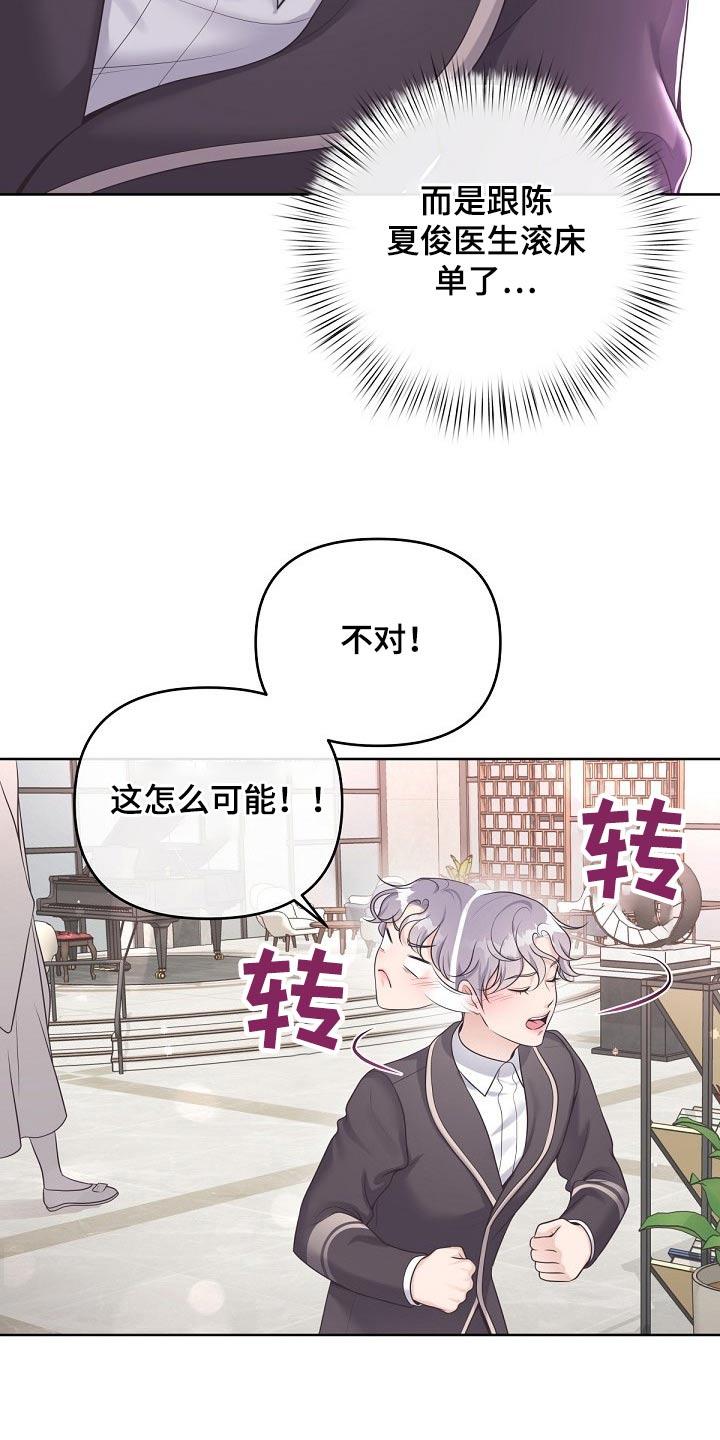 《阿尔法管家》第85章：【第二季】为什么拒绝我 第2页