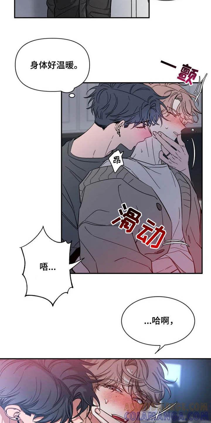 《初见心动》第85章：【第二季】担忧 第5页