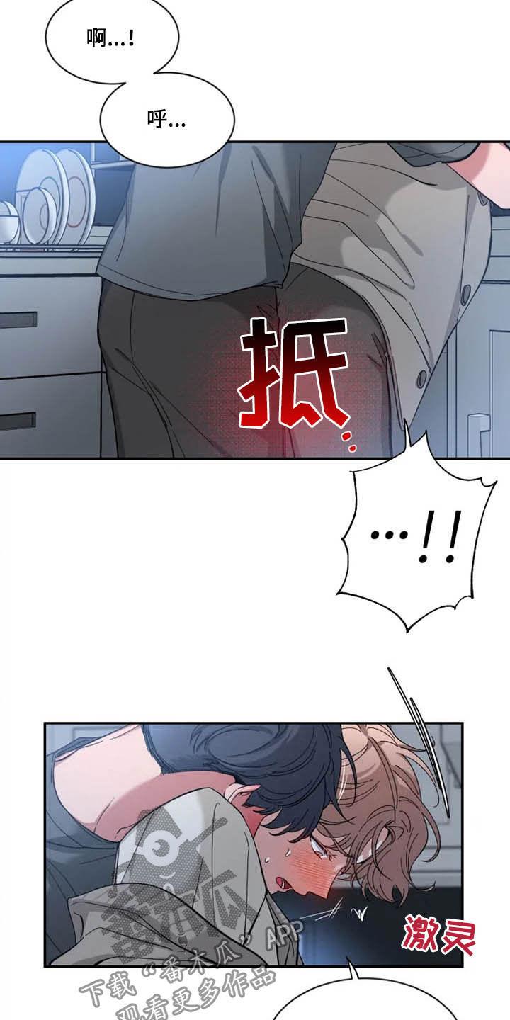 《初见心动》第85章：【第二季】担忧 第8页
