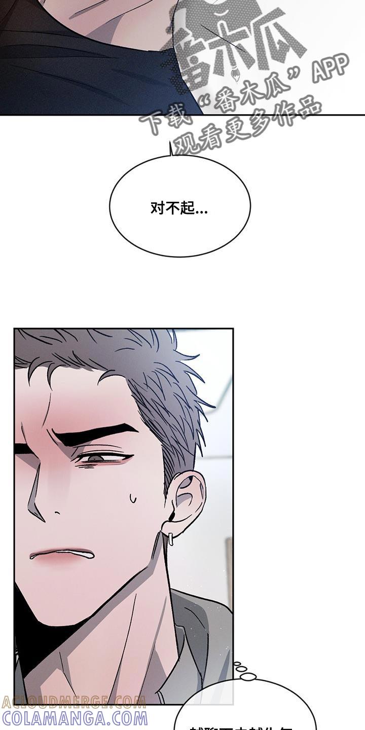 《危险建议》第85章：【第二季】你好难搞 第15页