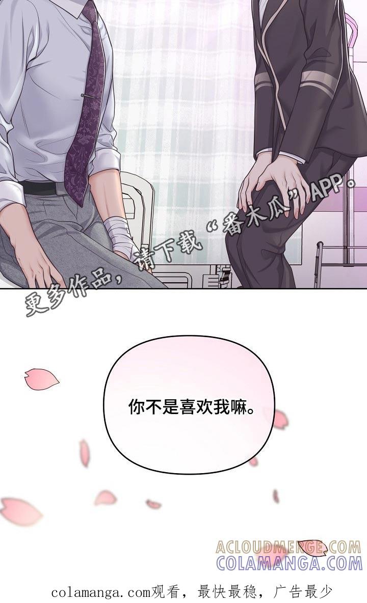 《阿尔法管家》第85章：【第二季】为什么拒绝我 第23页