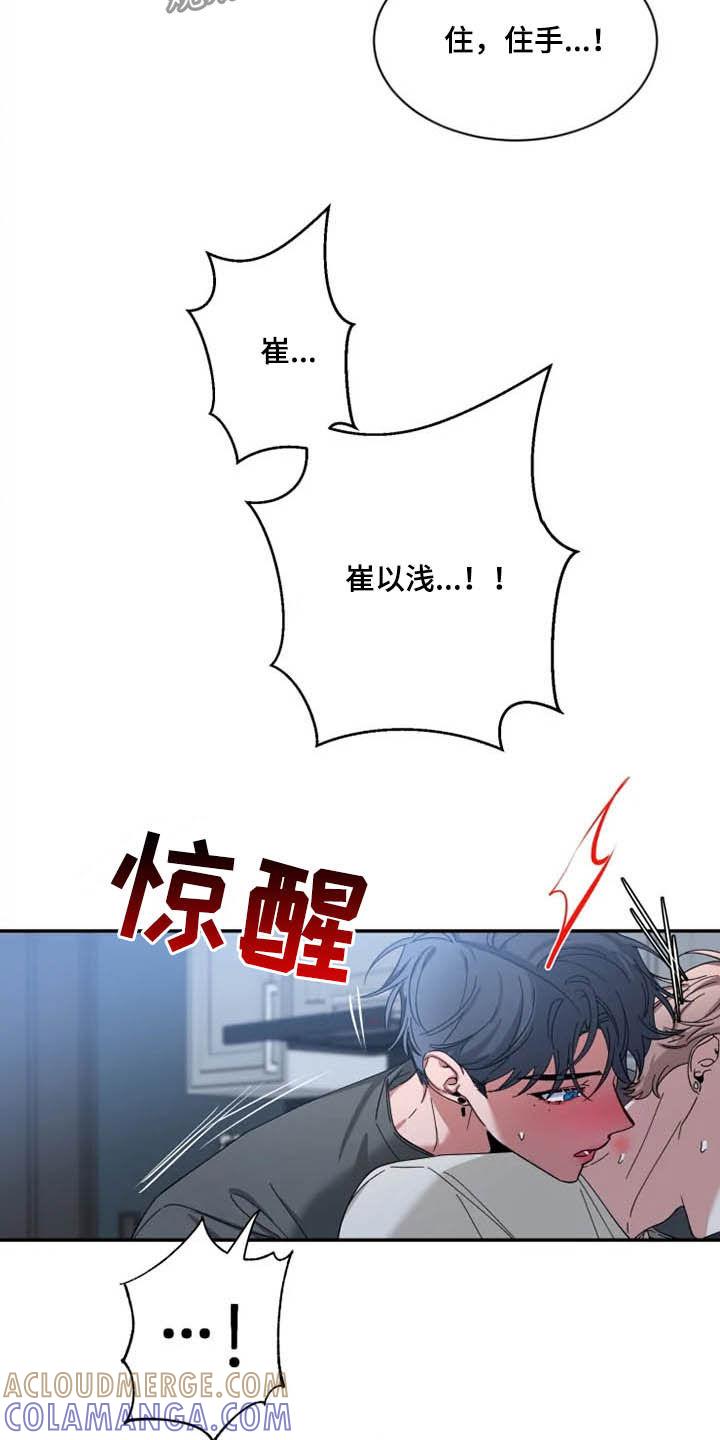 《初见心动》第85章：【第二季】担忧 第9页