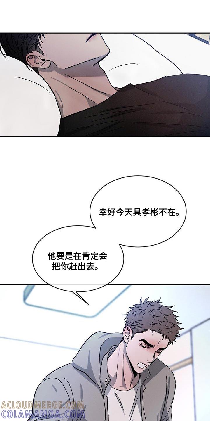 《危险建议》第85章：【第二季】你好难搞 第9页