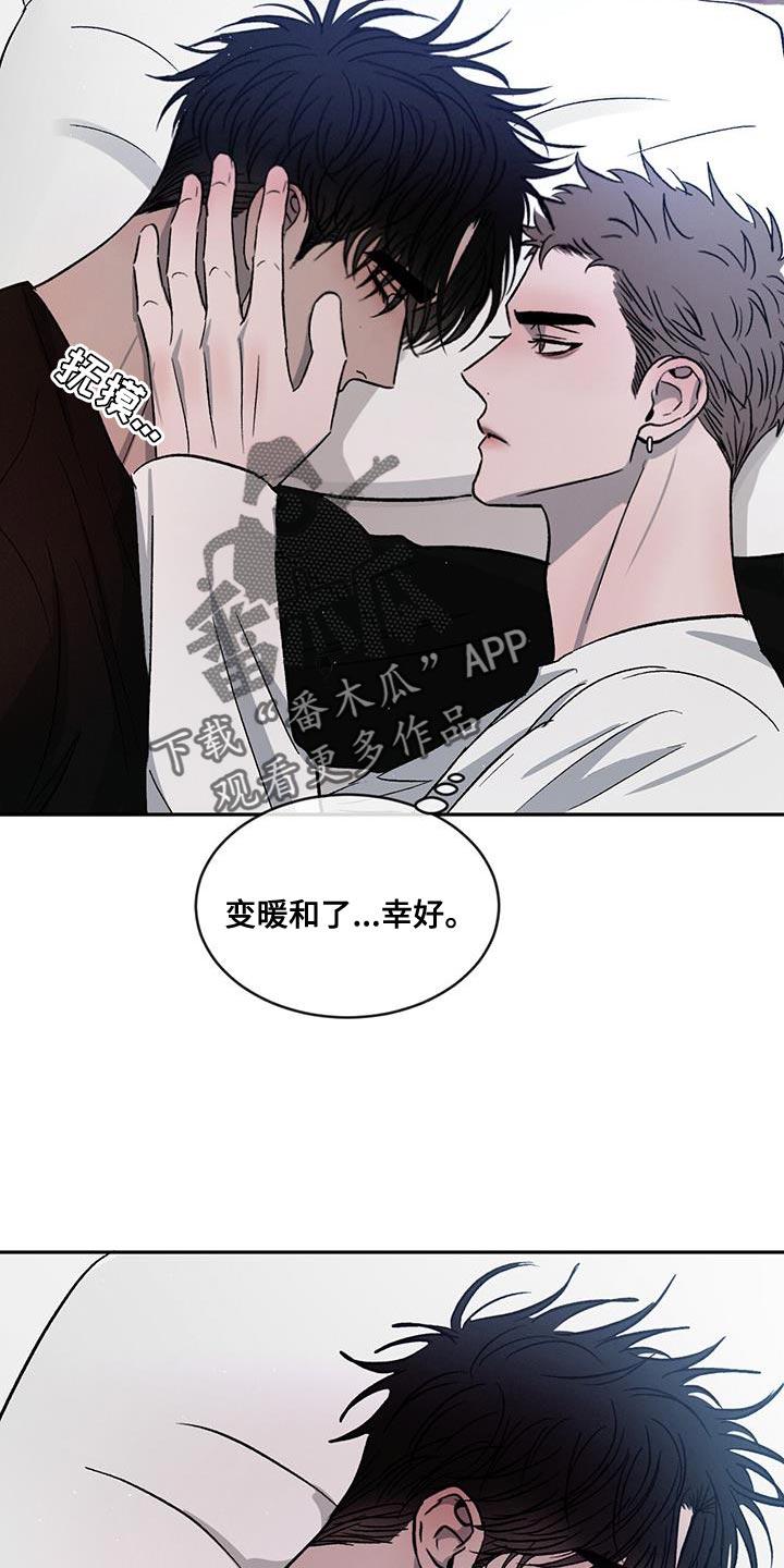 《危险建议》第85章：【第二季】你好难搞 第24页