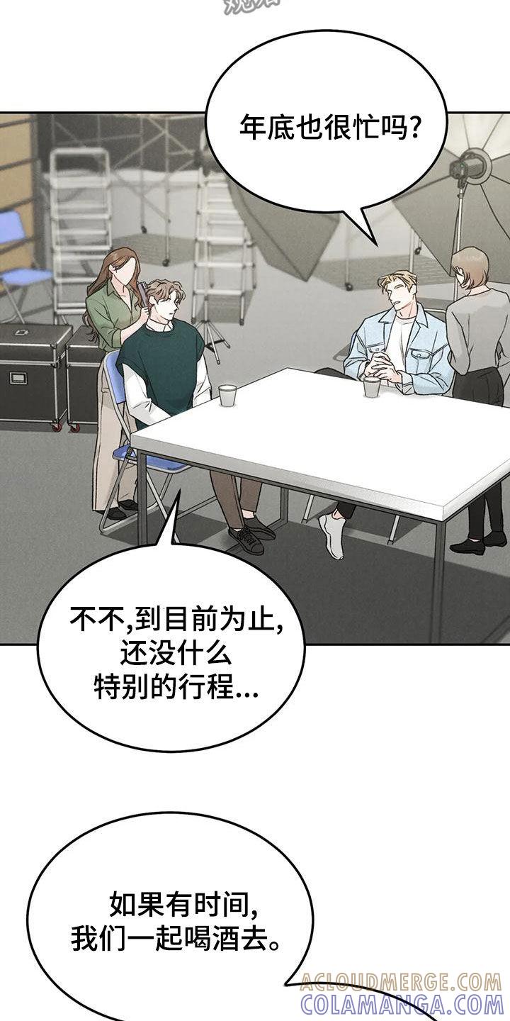 《沉迷其中》第85章：【第二季】临近圣诞节 第13页
