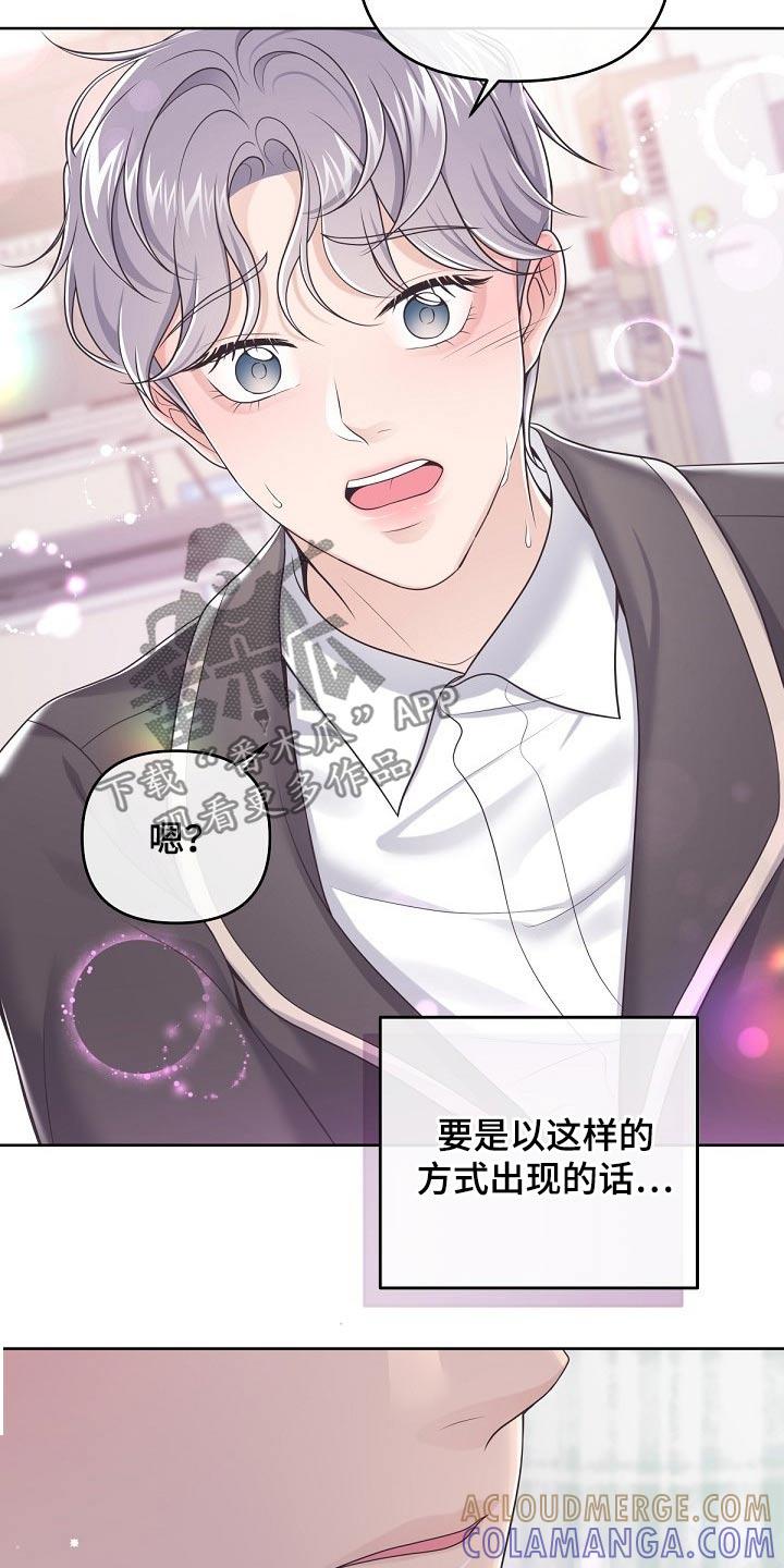 《阿尔法管家》第85章：【第二季】为什么拒绝我 第21页