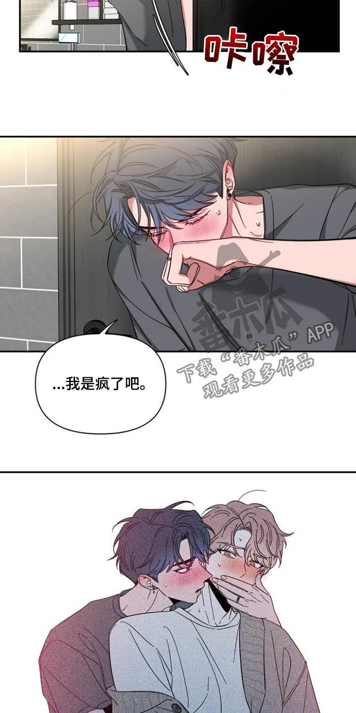 《初见心动》第85章：【第二季】担忧 第14页