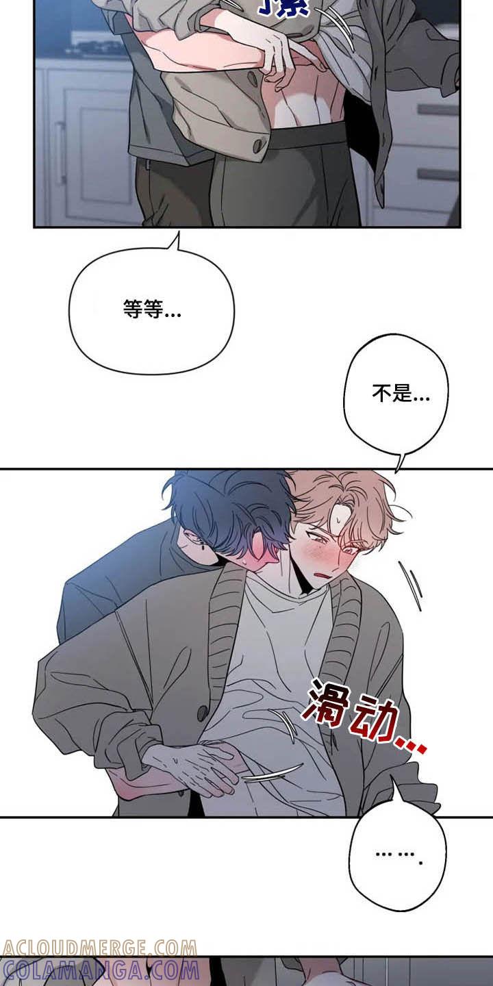 《初见心动》第85章：【第二季】担忧 第3页
