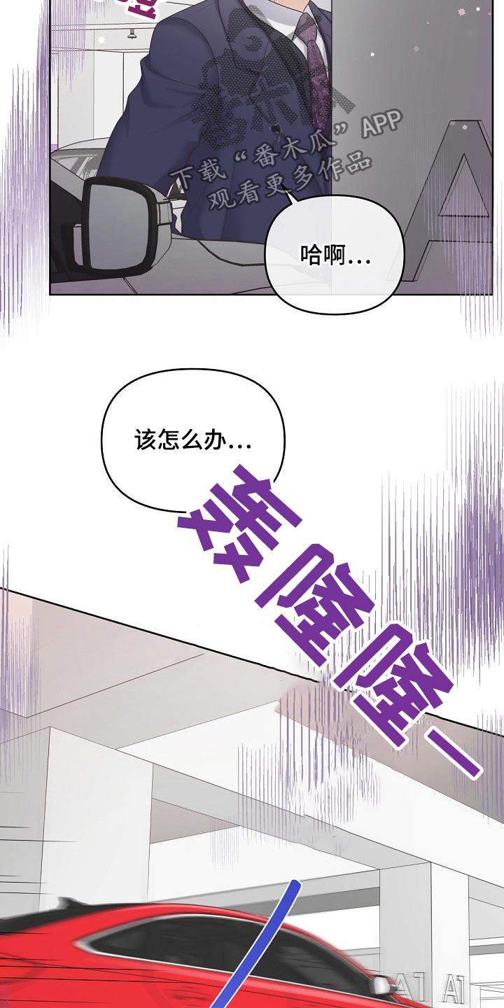《阿尔法管家》第85章：【第二季】为什么拒绝我 第10页